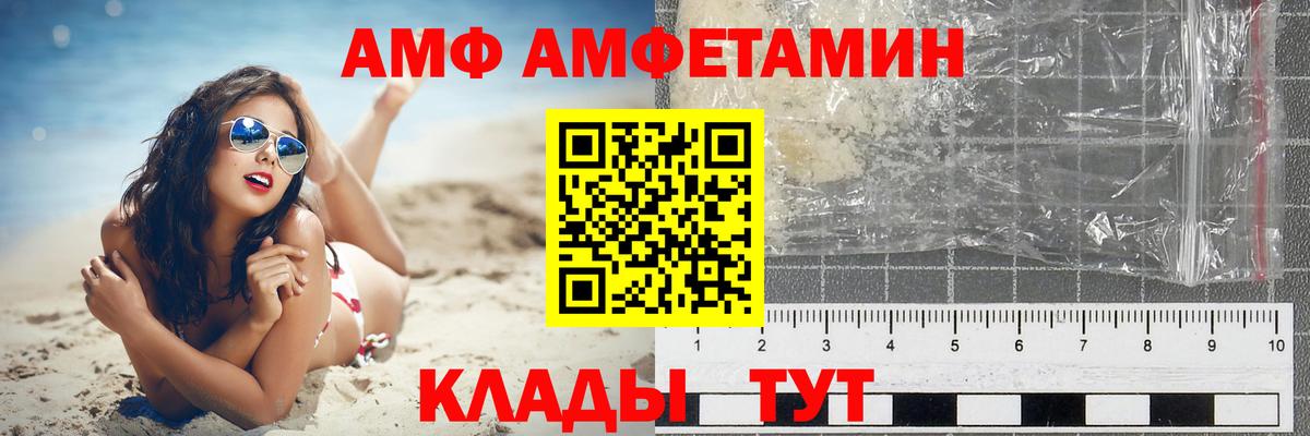 АМФ Розовый Энгельс
