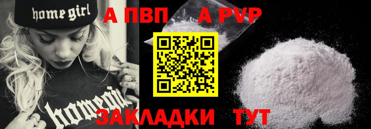 A-PVP кристаллы Энгельс