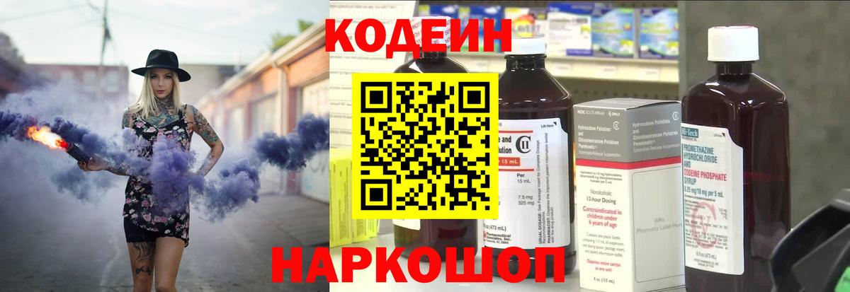 Кодеин Purple Drank  Codein Purple Drank  Вход с VPN  Энгельс 