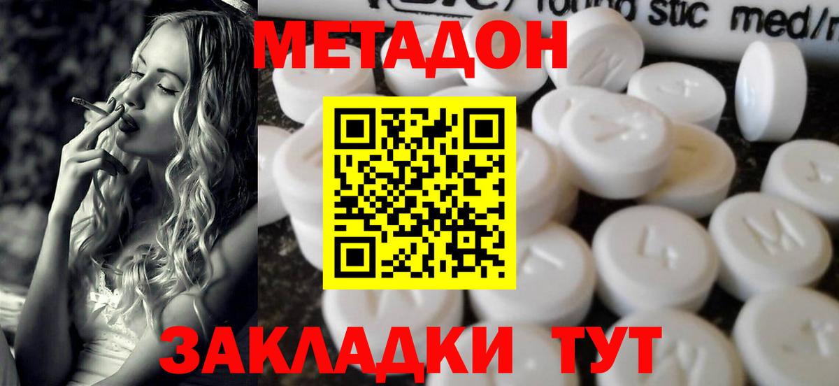 Энгельс  МЕТАДОН белоснежный  Вход с VPN  МЕТАДОН VHQ 