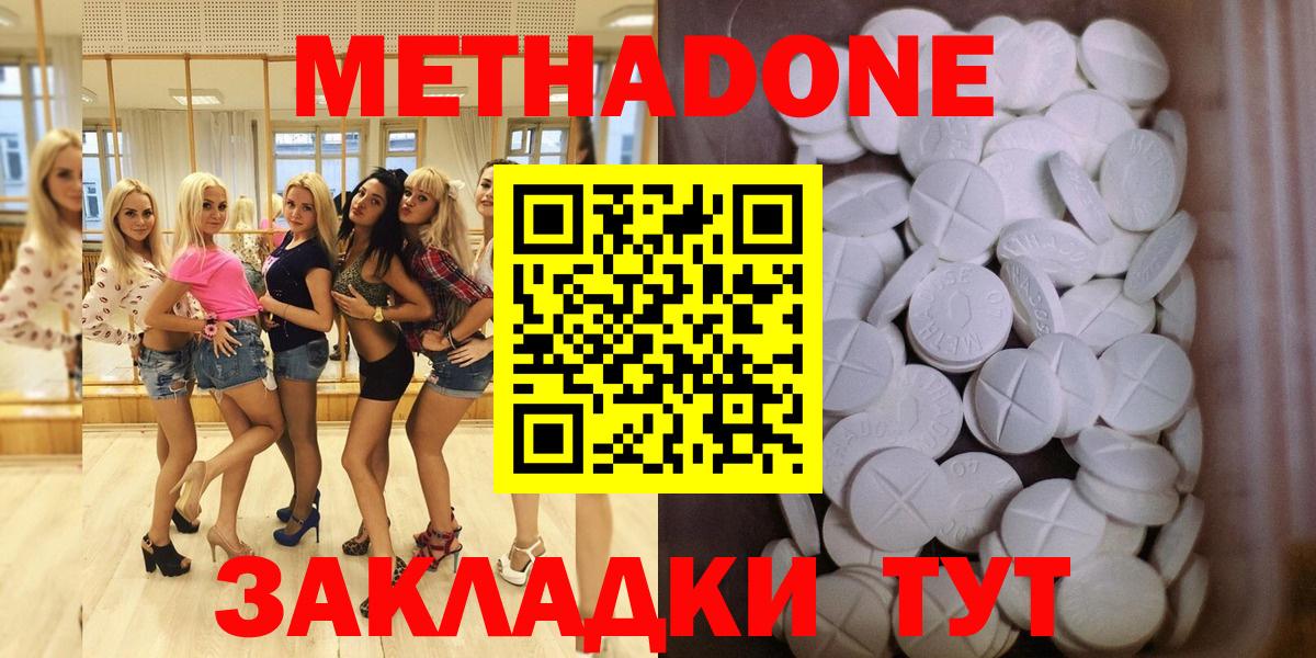 Метадон methadone Энгельс