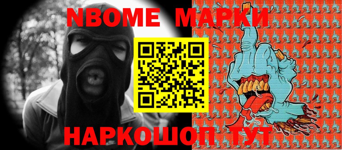 Марки N-bome 1500мкг Энгельс