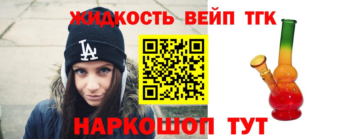 Энгельс  Дистиллят ТГК жижа  ТГК вейп  Вход с VPN 