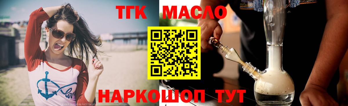ТГК гашишное масло Энгельс